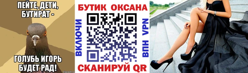 Бутират Butirat  Новомичуринск 