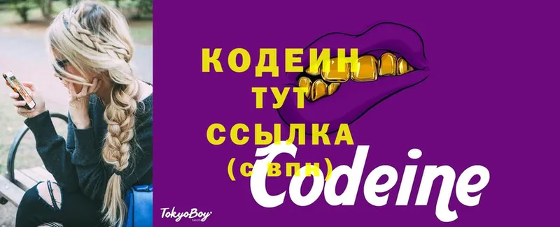 Codein напиток Lean (лин) Новомичуринск