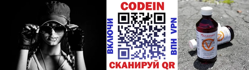 Codein Purple Drank  цены   Новомичуринск 